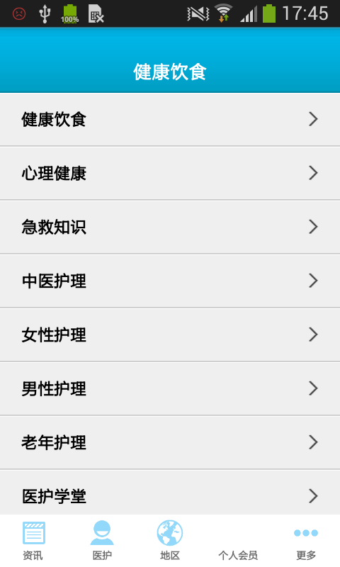 全国医疗网软件