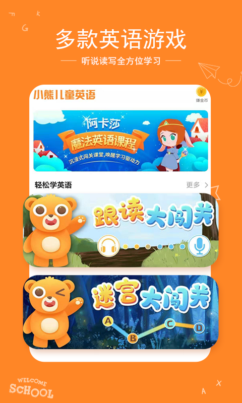 阿卡索游戏英语软件