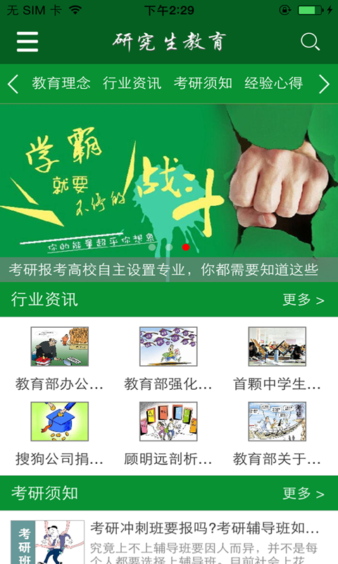 研究生新题库软件