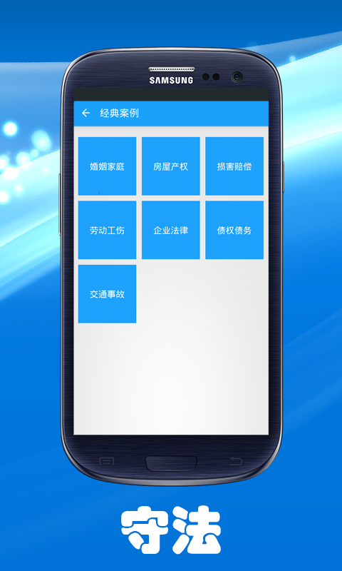 中国法律知识大全软件