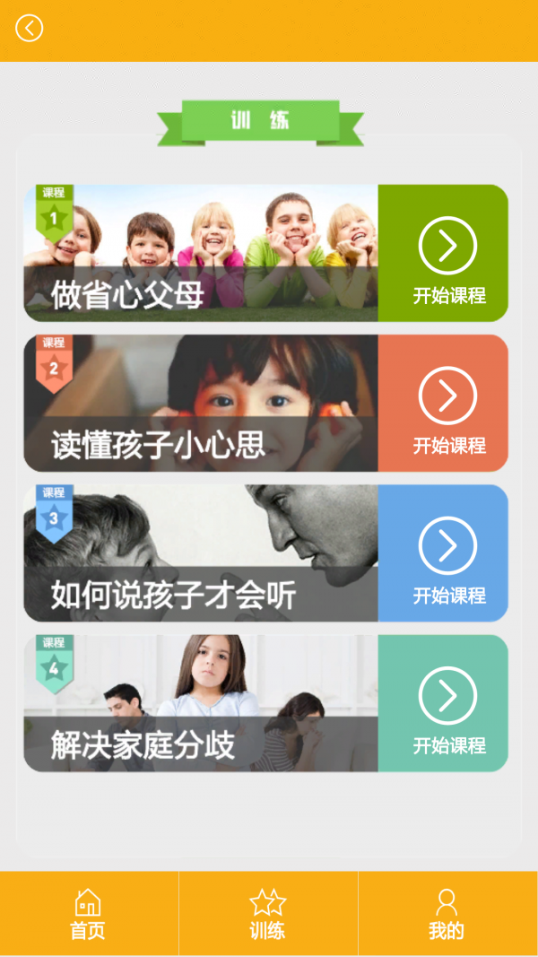 爱哈博幼小衔接软件