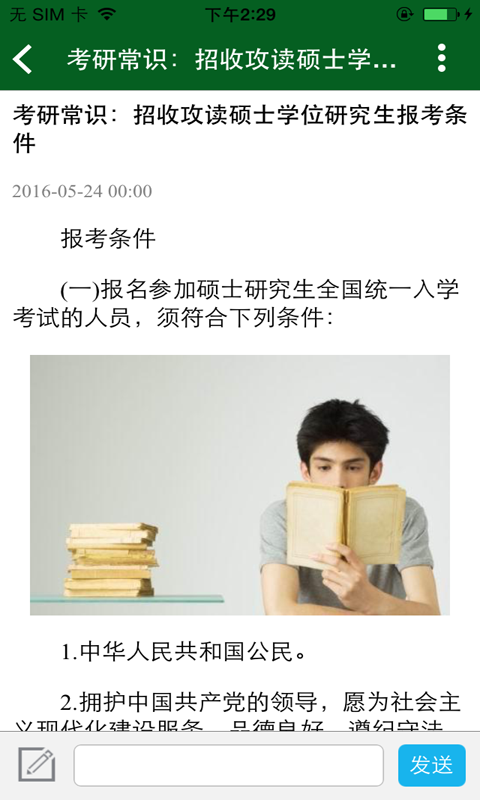 研究生新题库软件