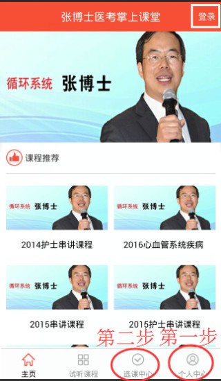张博士医考中心软件