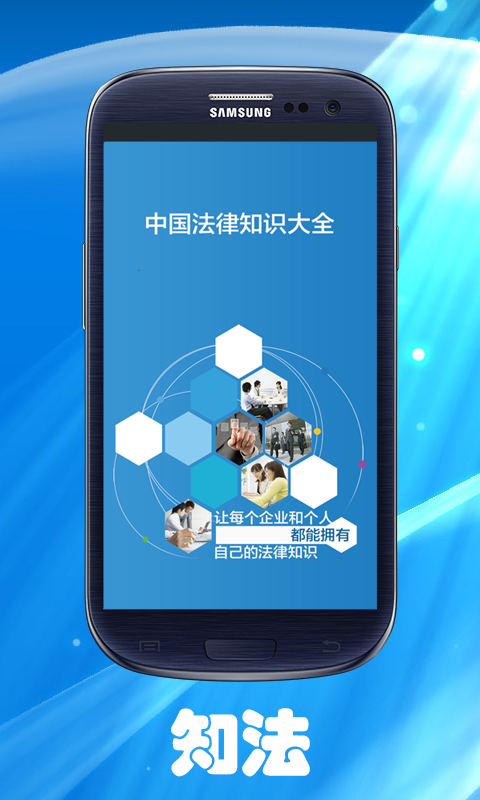 中国法律知识大全软件