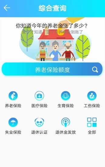 泰安人社软件