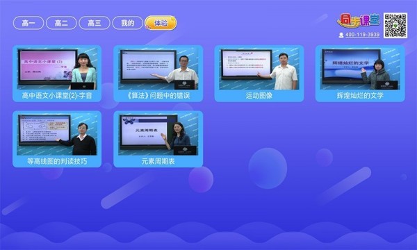 高中同步课堂软件
