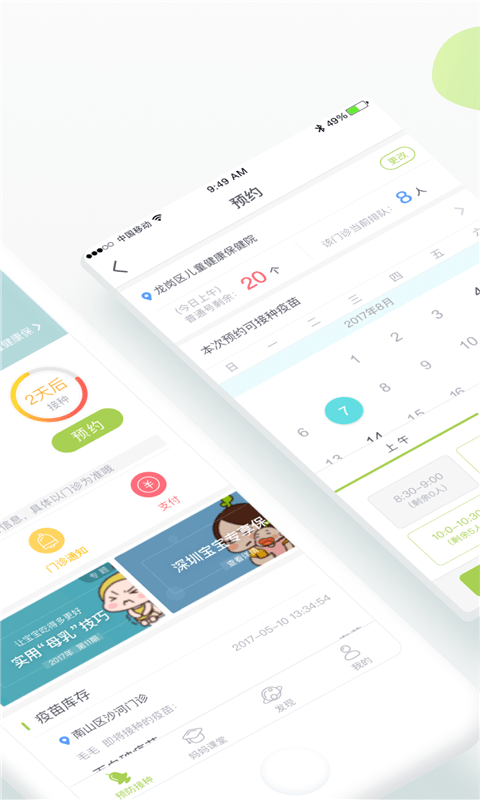 小豆苗疫苗助手软件