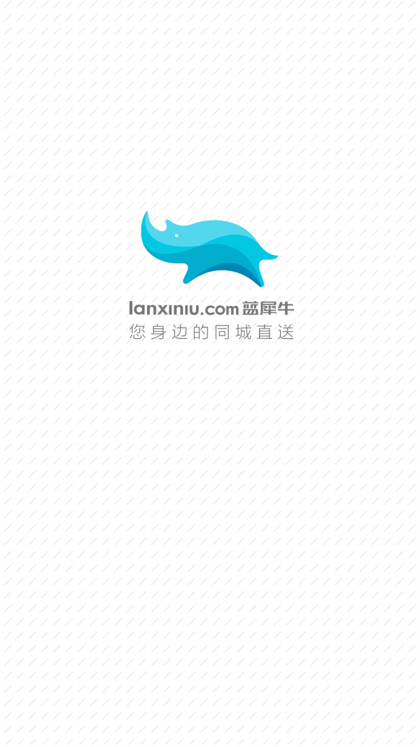 蓝犀牛司机端软件