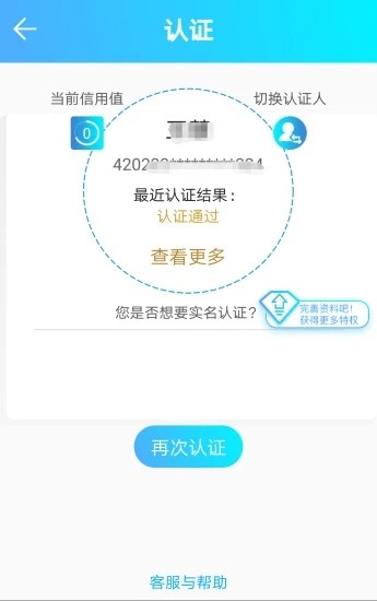泰安人社软件