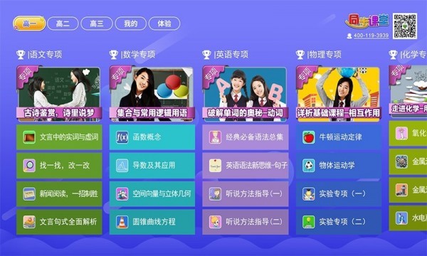 高中同步课堂软件