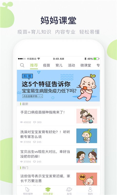 小豆苗疫苗助手软件