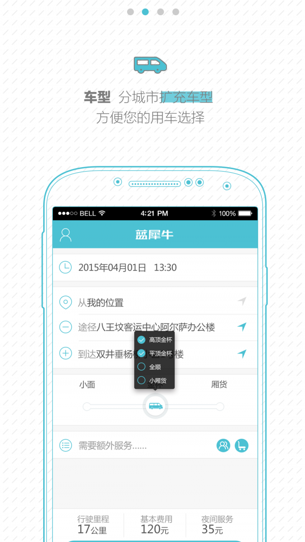 蓝犀牛司机端软件