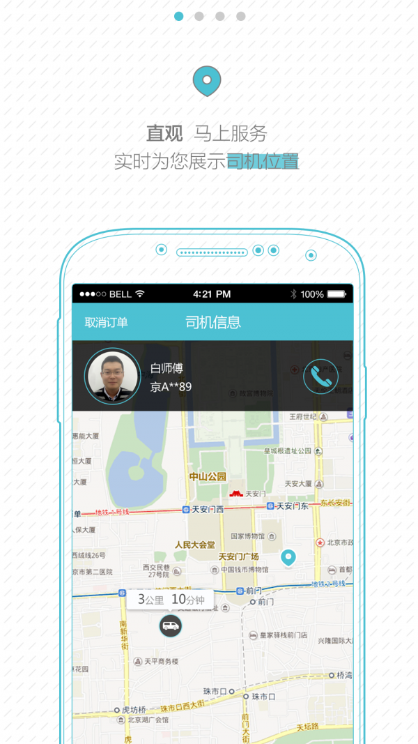 蓝犀牛司机端软件