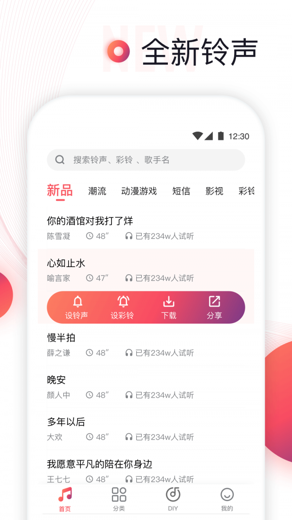 铃声来了软件