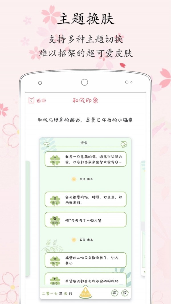 粉萌日记软件
