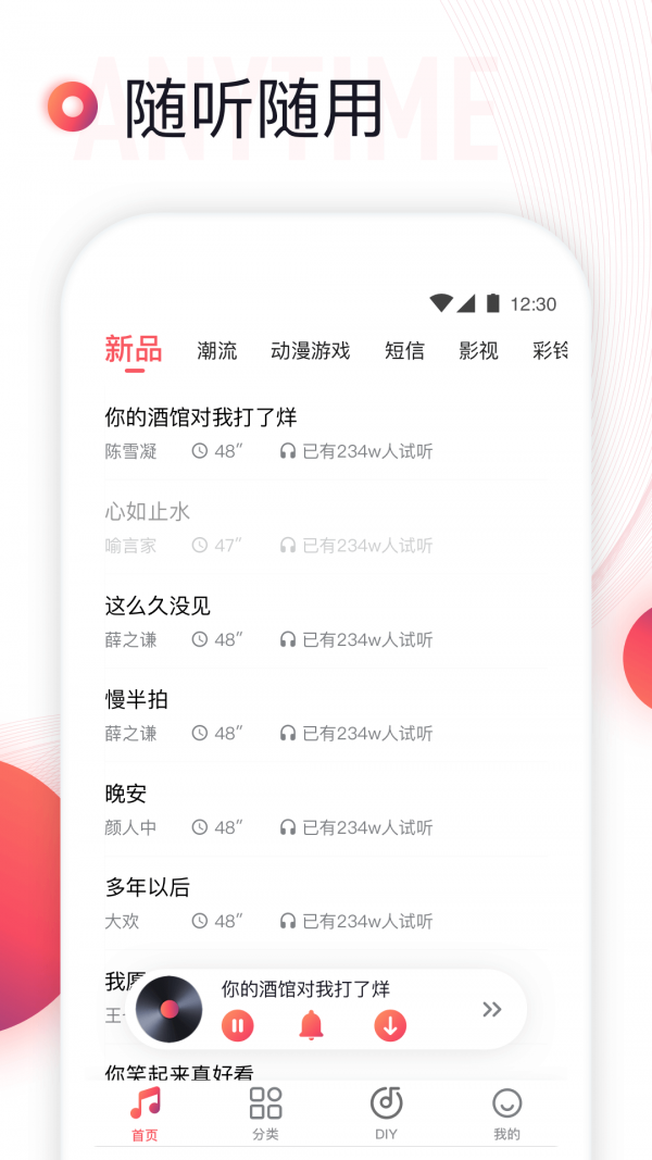 铃声来了软件