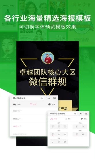 微商海报制作软件