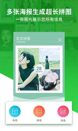 微商海报制作软件
