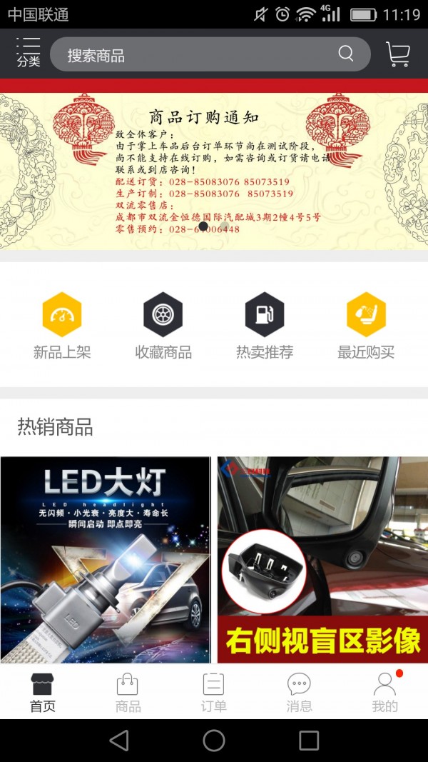 掌上车店软件