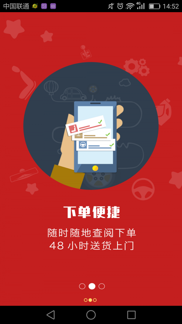 掌上车店软件