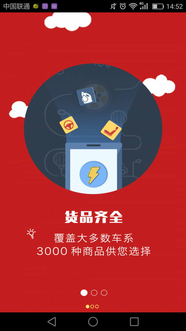 掌上车店软件
