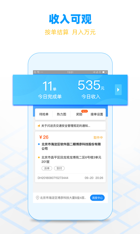 闪送软件