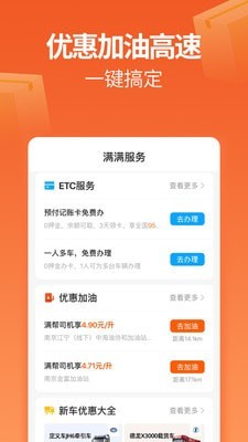 运满满货主软件