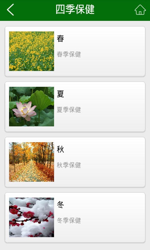 中医保健软件