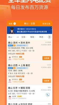 运满满货主软件