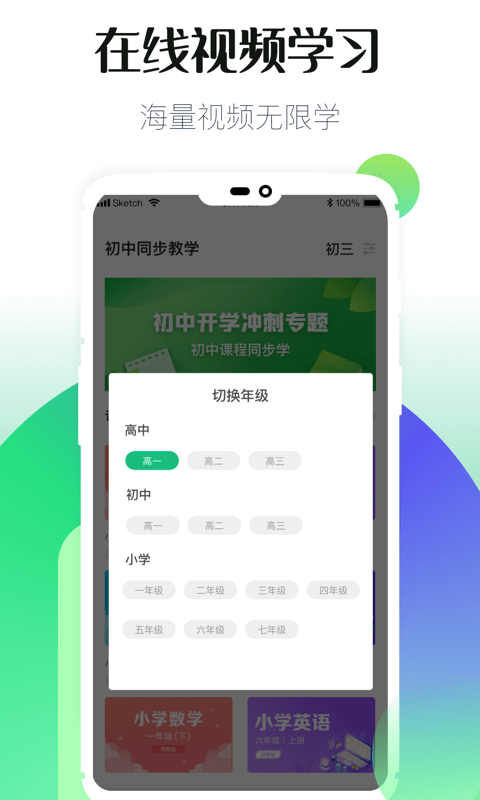 初中同步教学软件