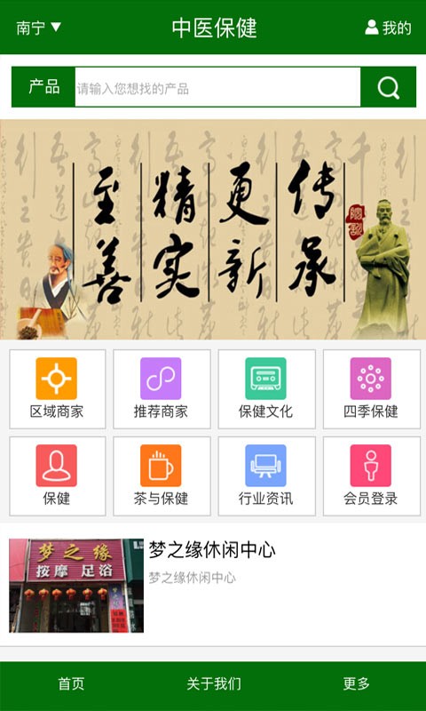 中医保健软件