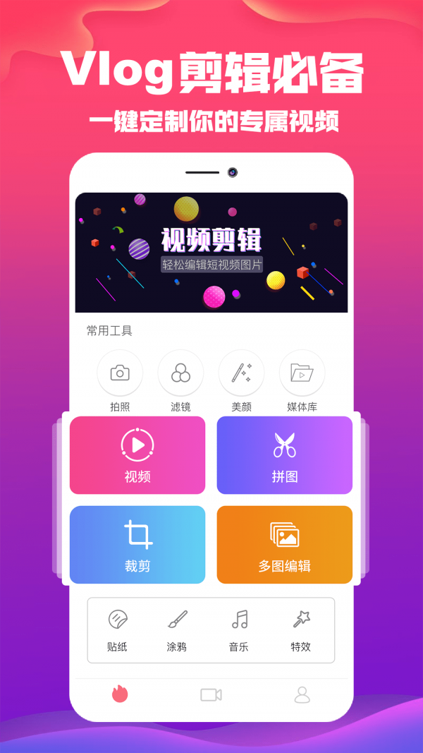 抖拍软件