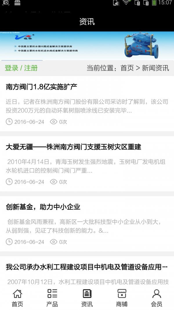 电动车网软件