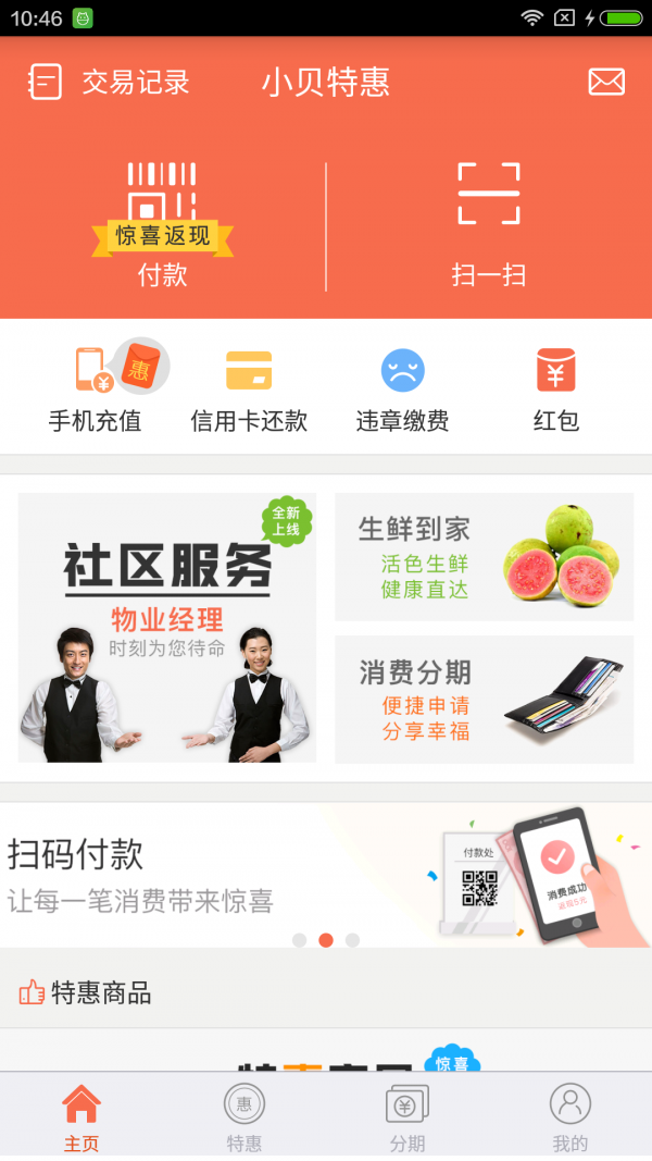 小贝软件