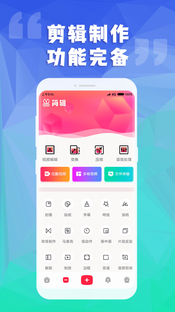 卡点视频制作大师软件