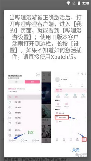 哔哩漫游X软件