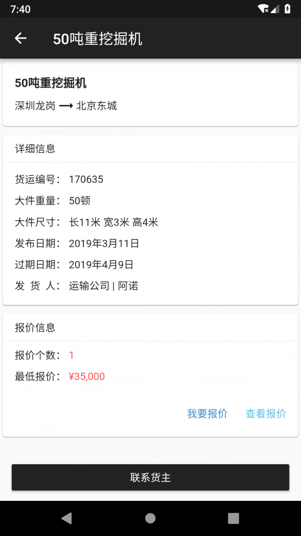 大件运输圈软件
