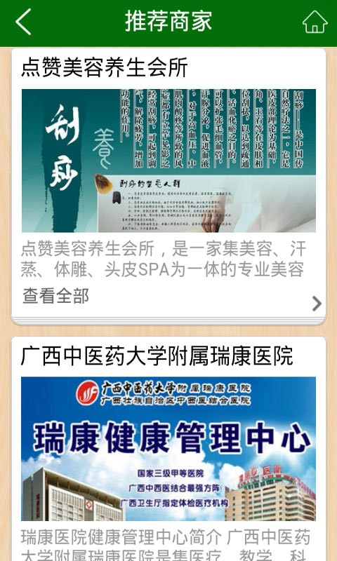 中医保健软件