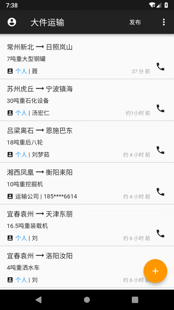 大件运输圈软件
