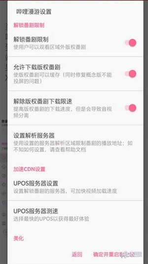 哔哩漫游X软件