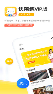 快陪练软件
