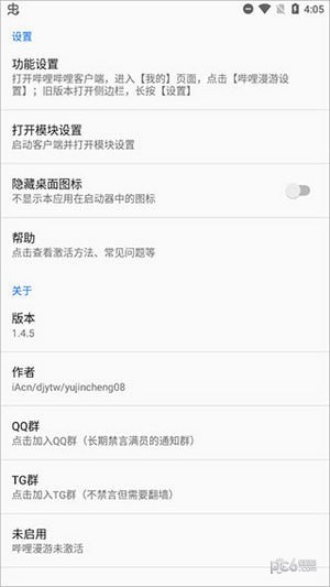 哔哩漫游X软件