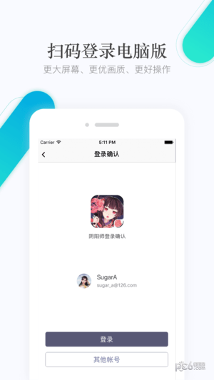 网易手机将军令软件