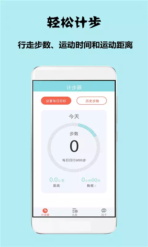 手机计步器软件