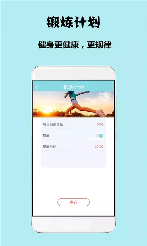 手机计步器软件