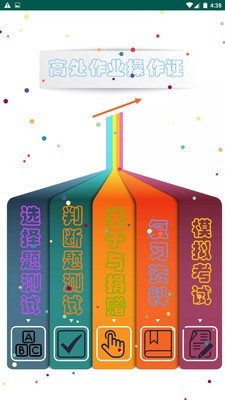 高处作业操作证软件