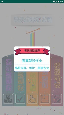 高处作业操作证软件