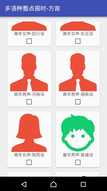 多语种整点报时软件