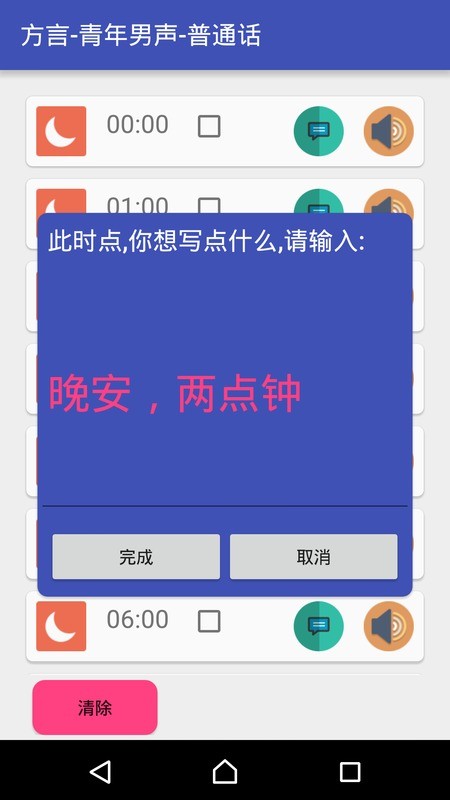 多语种整点报时软件