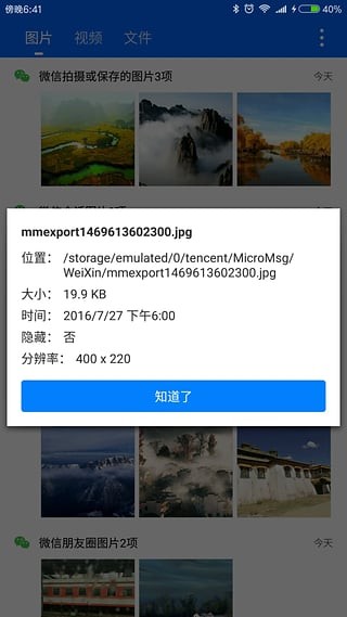 微痕迹助手软件